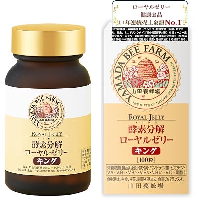 Amazon.co.jp: 山田養蜂場 酵素分解ローヤルゼリー クイーン 250